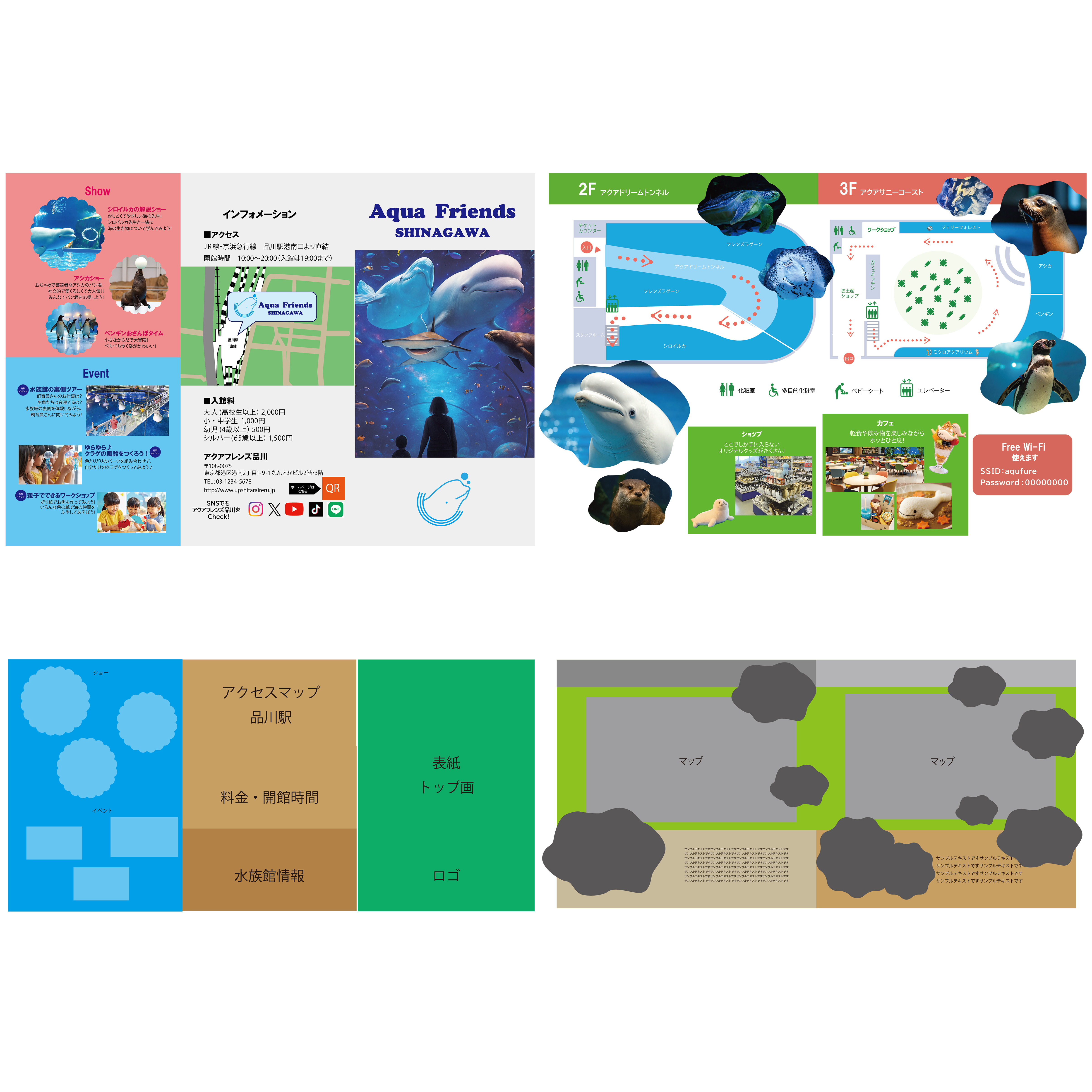 架空水族館のパンフ