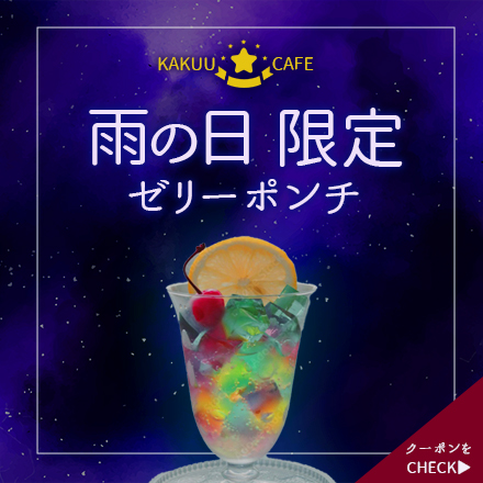 架空カフェバナー写真