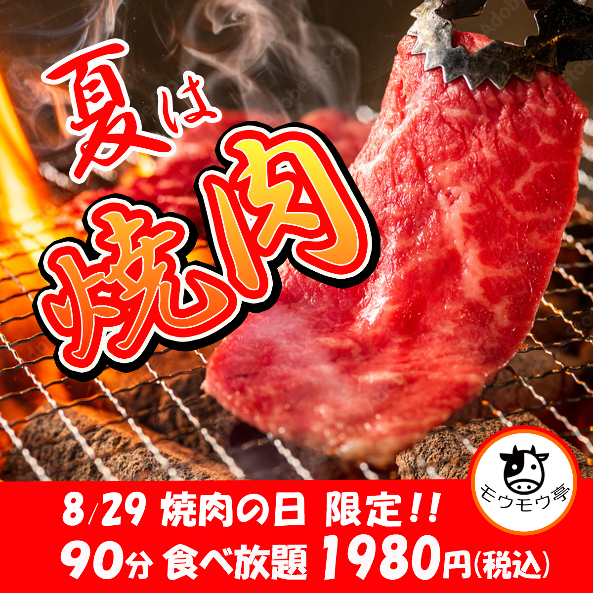 焼肉バナー写真